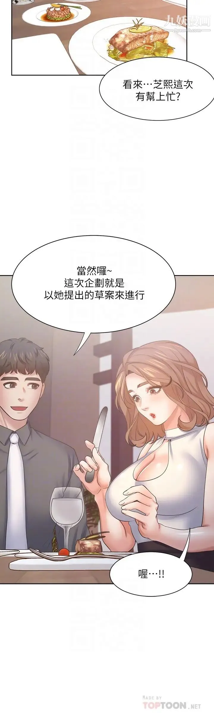 渴望:爱火难耐 - 第55话-这不就是妳想要的吗? - page 4