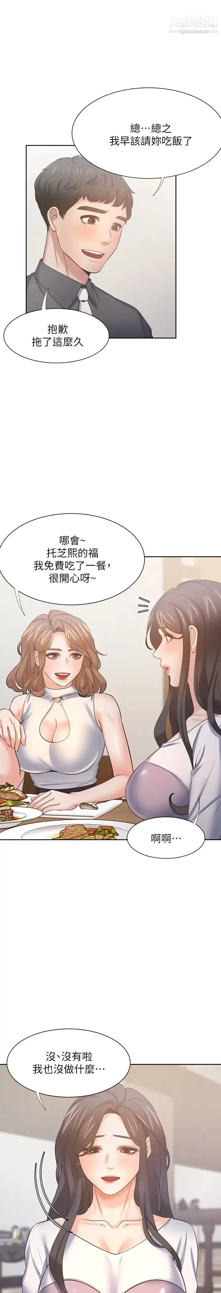 渴望:爱火难耐 - 第55话-这不就是妳想要的吗? - page 5