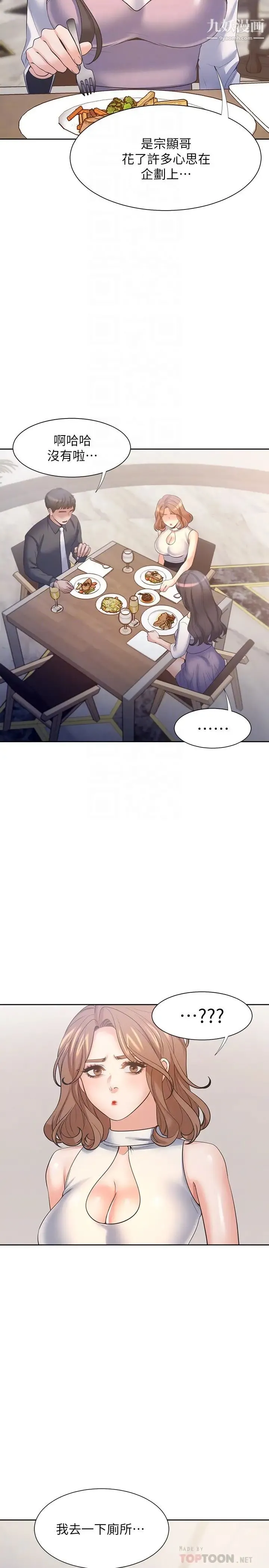 渴望:爱火难耐 - 第55话-这不就是妳想要的吗? - page 6