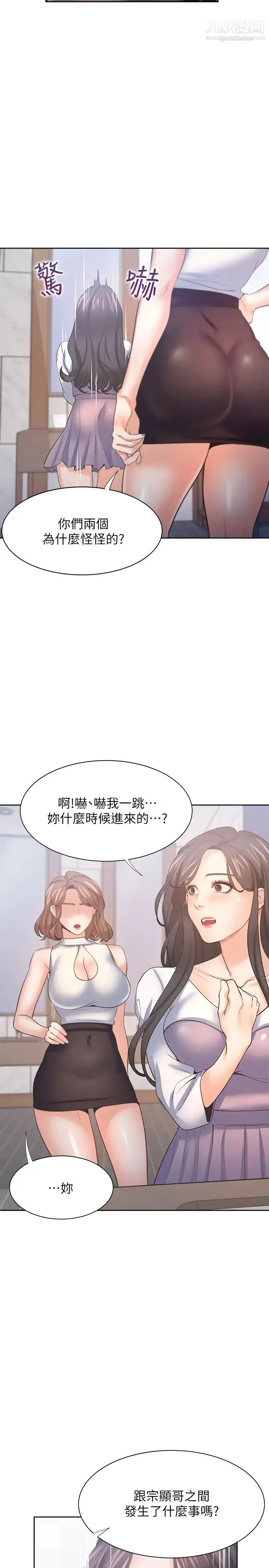 渴望:爱火难耐 - 第55话-这不就是妳想要的吗? - page 9