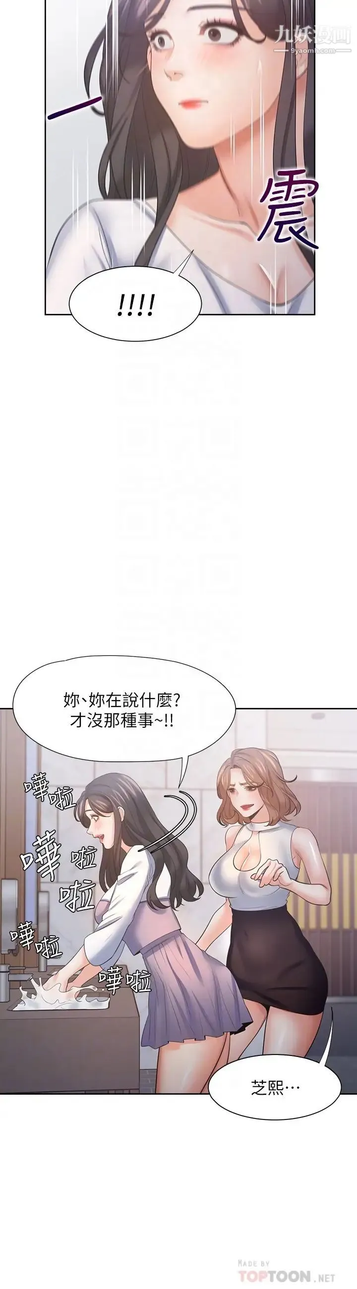 渴望:爱火难耐 - 第55话-这不就是妳想要的吗? - page 10
