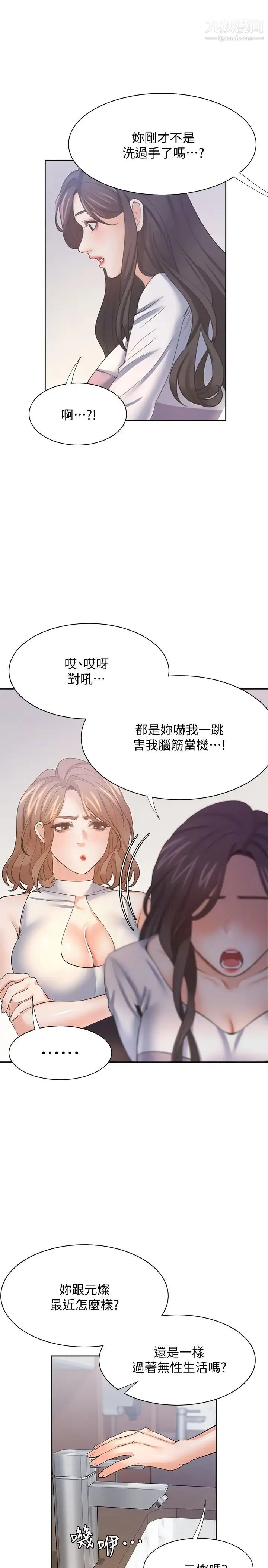 渴望:爱火难耐 - 第55话-这不就是妳想要的吗? - page 11