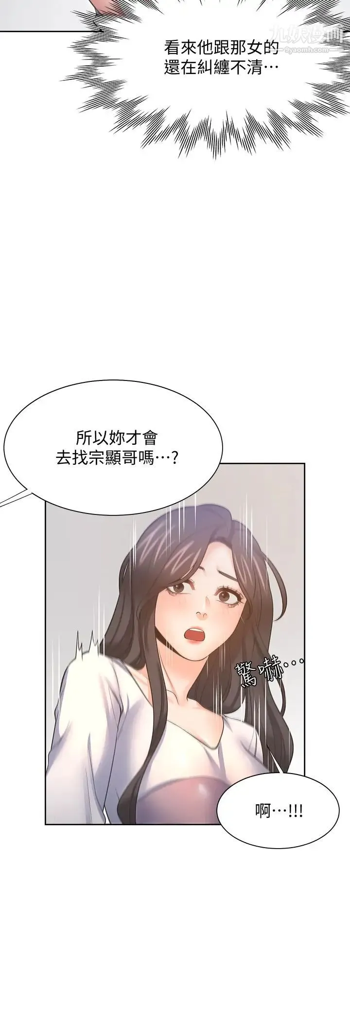 渴望:爱火难耐 - 第55话-这不就是妳想要的吗? - page 13