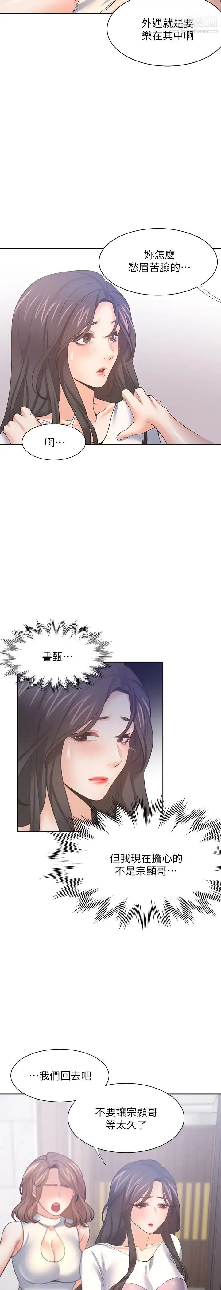 渴望:爱火难耐 - 第55话-这不就是妳想要的吗? - page 15