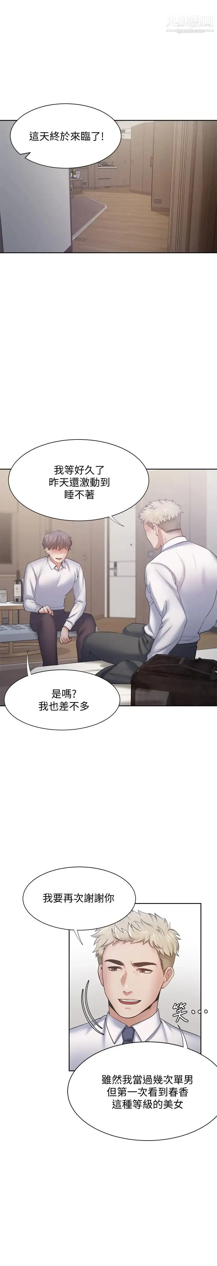 渴望:爱火难耐 - 第55话-这不就是妳想要的吗? - page 17