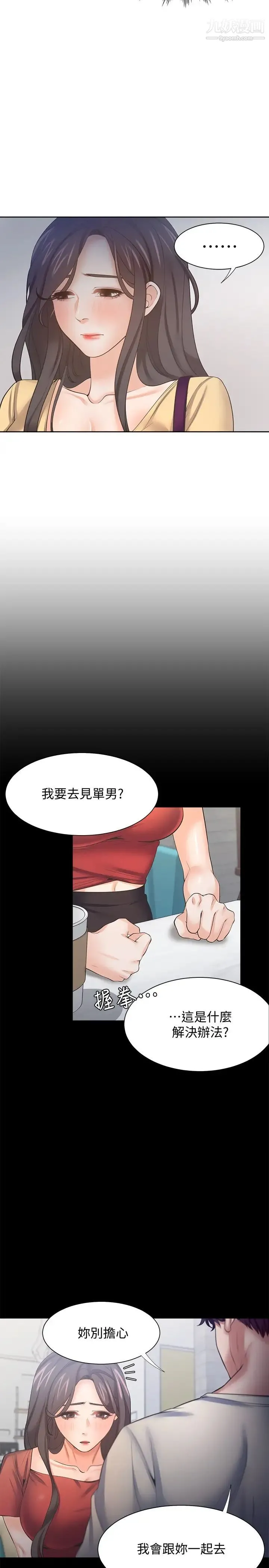渴望:爱火难耐 - 第55话-这不就是妳想要的吗? - page 24