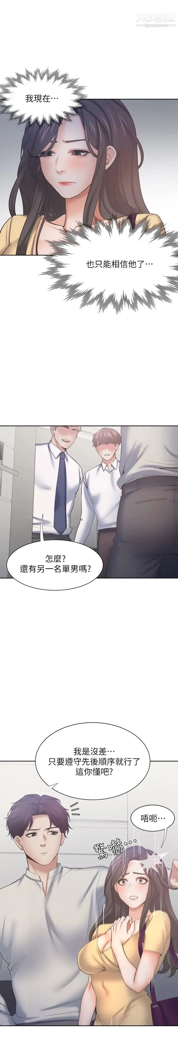 渴望:爱火难耐 - 第55话-这不就是妳想要的吗? - page 26