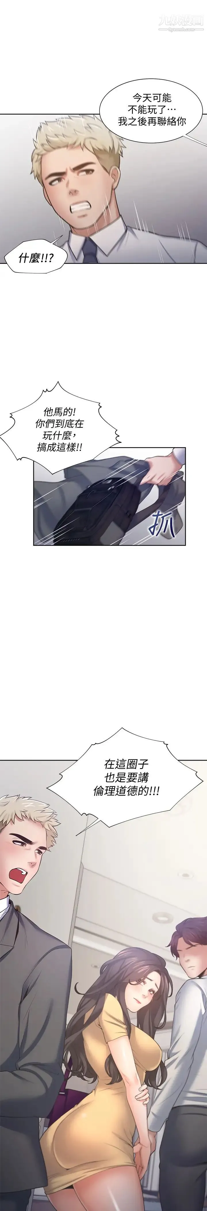 渴望:爱火难耐 - 第55话-这不就是妳想要的吗? - page 29