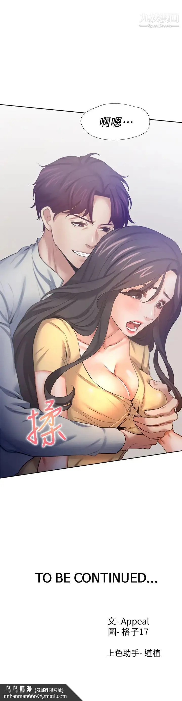 渴望:爱火难耐 - 第55话-这不就是妳想要的吗? - page 35