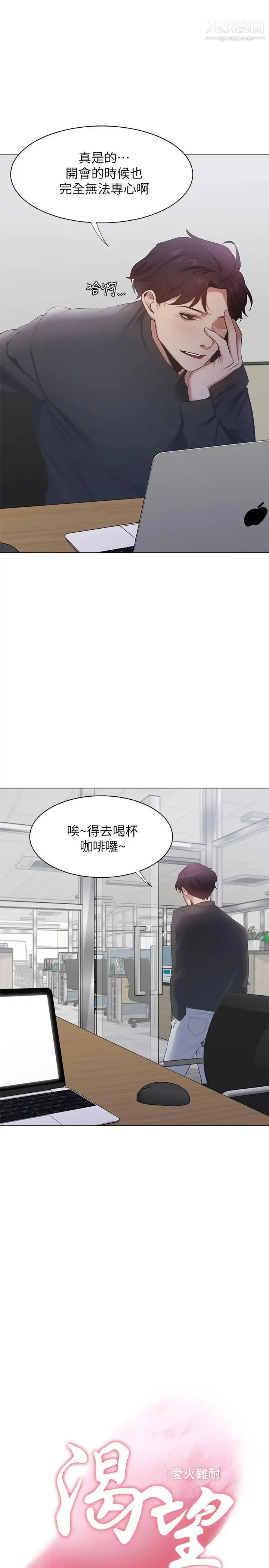 渴望:爱火难耐 - 第7话-再度遇见那个男人 - page 3