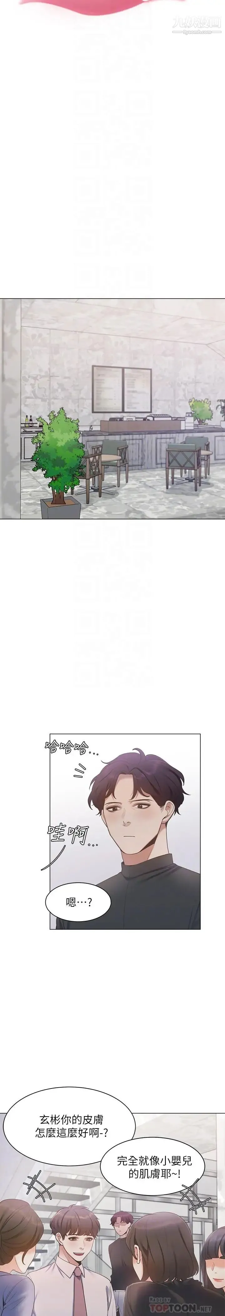 渴望:爱火难耐 - 第7话-再度遇见那个男人 - page 4