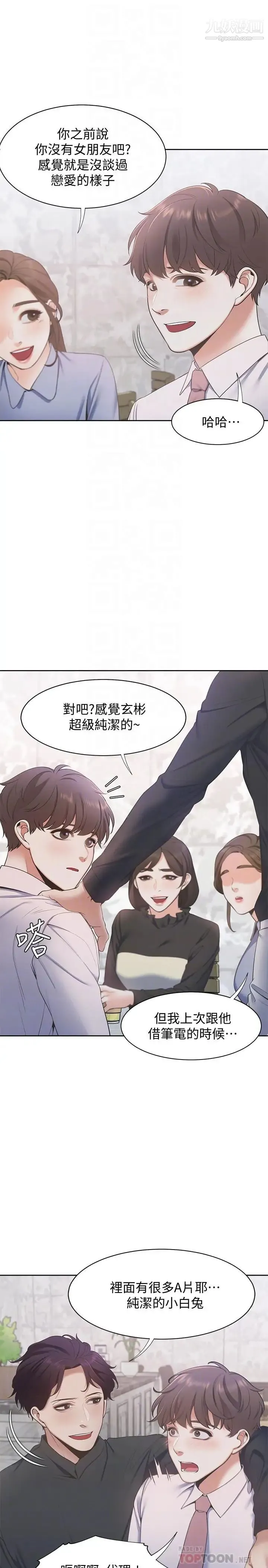 渴望:爱火难耐 - 第7话-再度遇见那个男人 - page 6