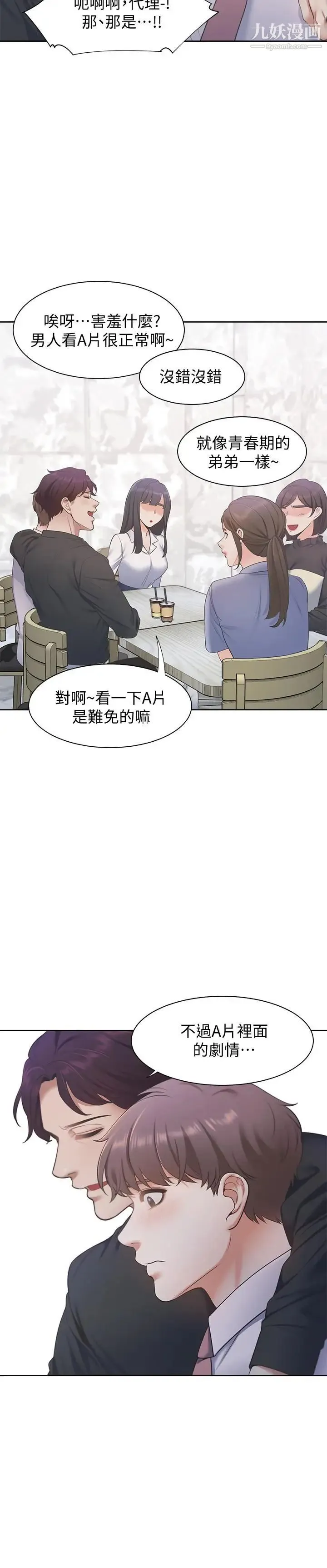 渴望:爱火难耐 - 第7话-再度遇见那个男人 - page 7
