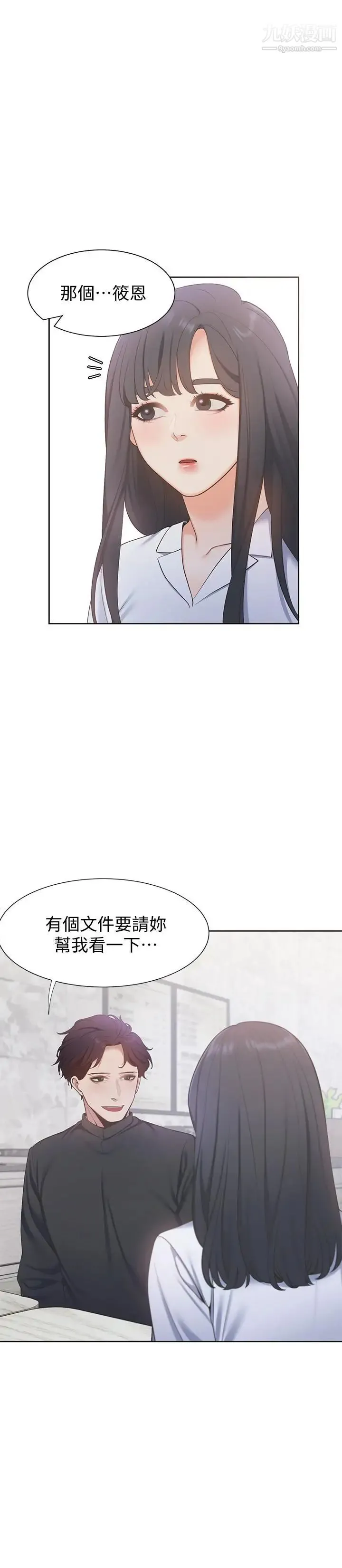 渴望:爱火难耐 - 第7话-再度遇见那个男人 - page 11
