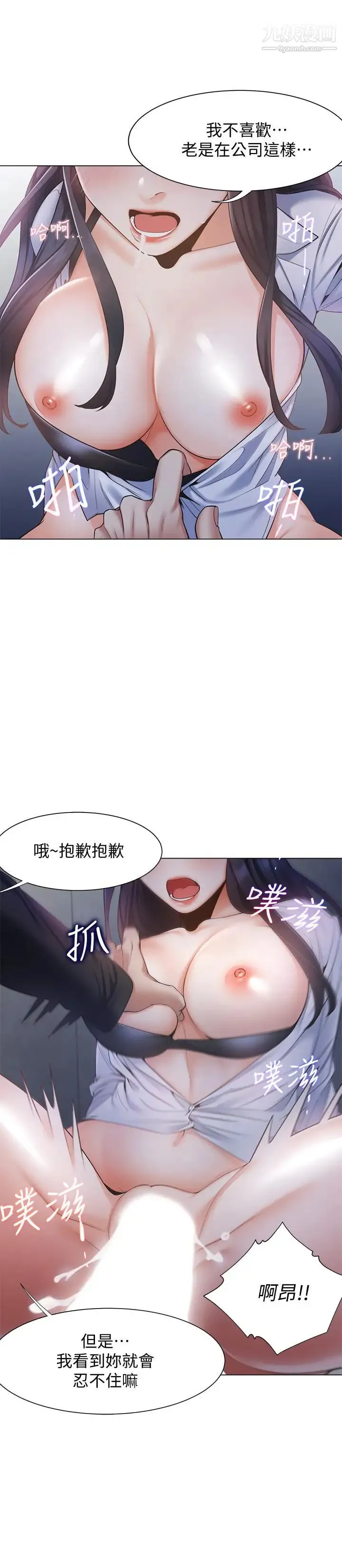 渴望:爱火难耐 - 第7话-再度遇见那个男人 - page 13