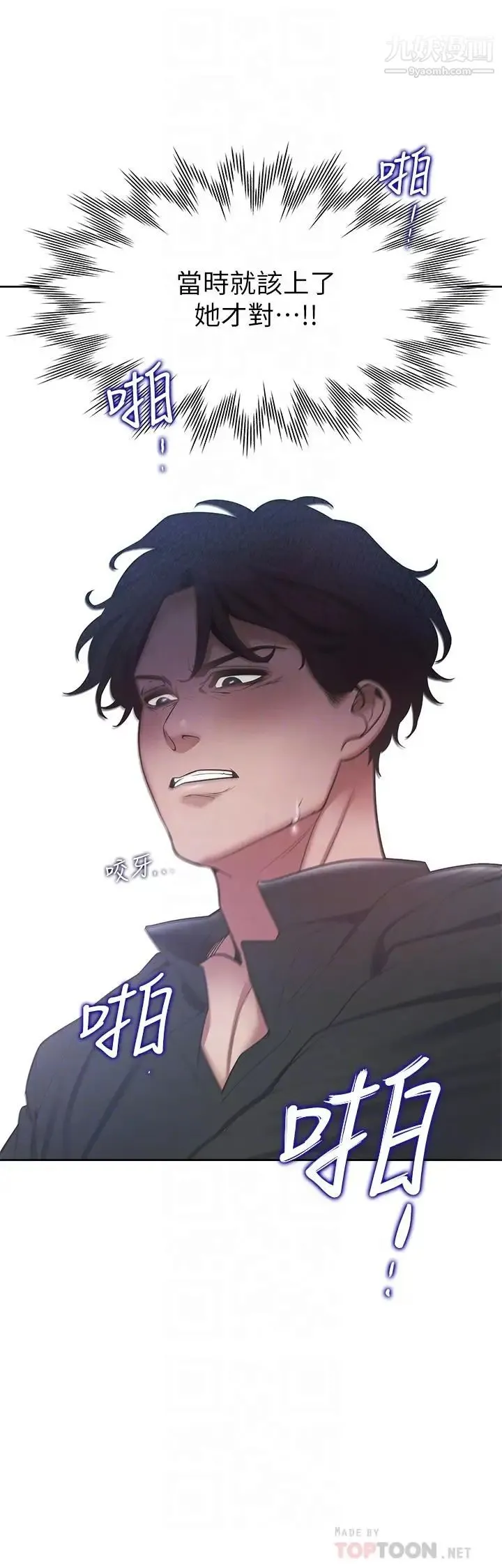 渴望:爱火难耐 - 第7话-再度遇见那个男人 - page 16