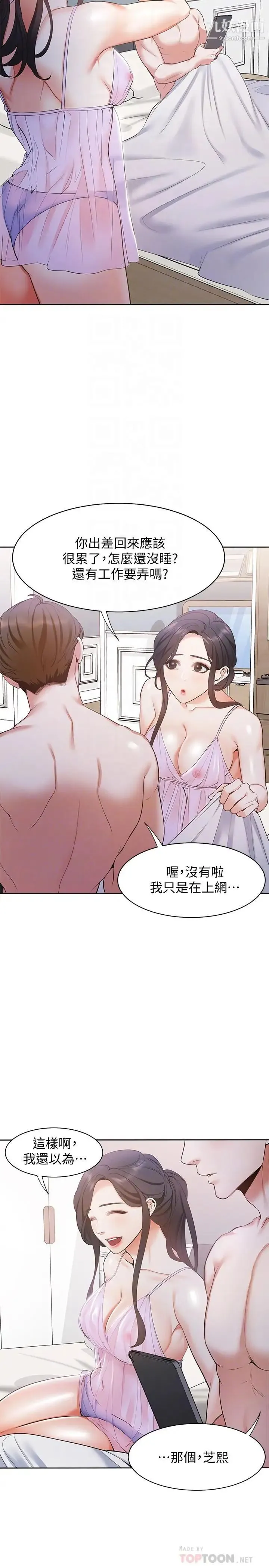 渴望:爱火难耐 - 第7话-再度遇见那个男人 - page 18