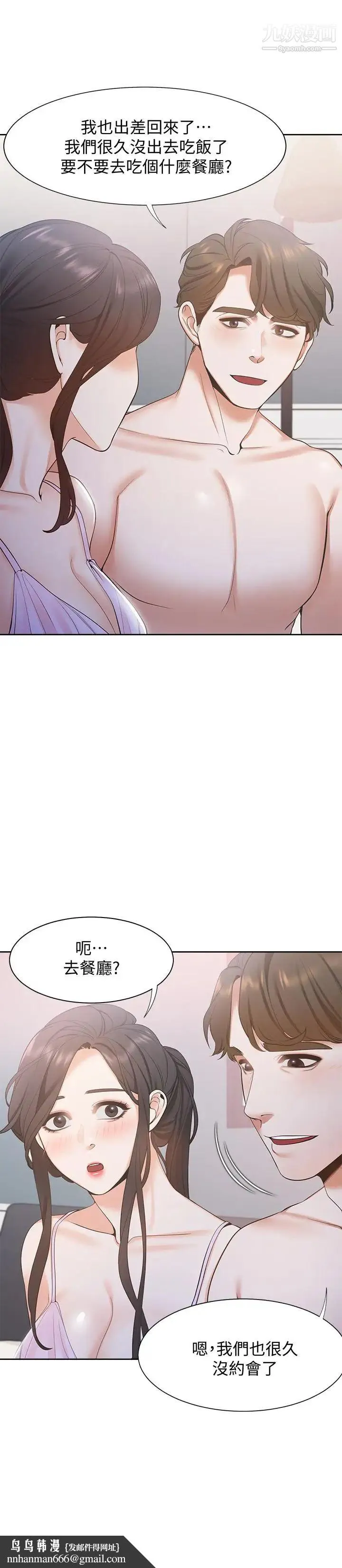渴望:爱火难耐 - 第7话-再度遇见那个男人 - page 21