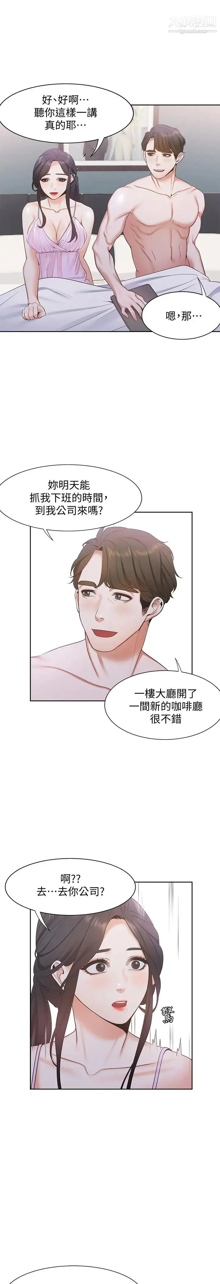 渴望:爱火难耐 - 第7话-再度遇见那个男人 - page 22