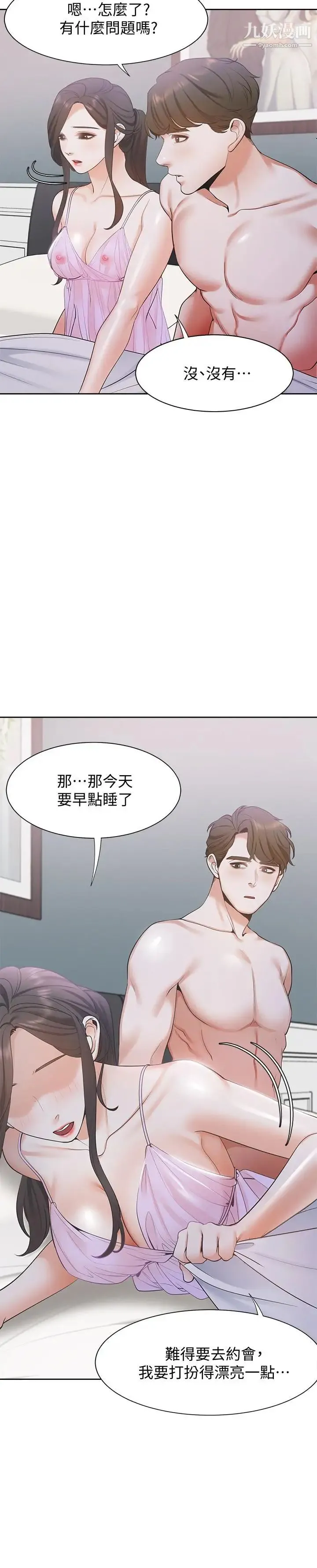 渴望:爱火难耐 - 第7话-再度遇见那个男人 - page 23