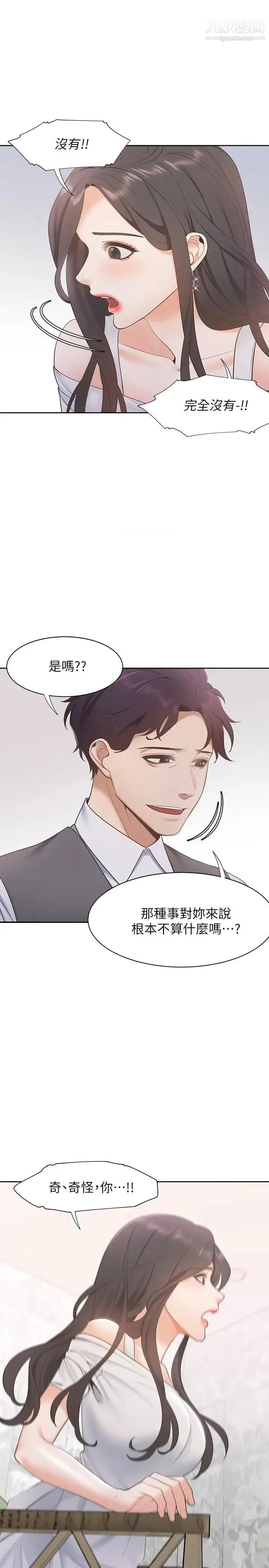 渴望:爱火难耐 - 第7话-再度遇见那个男人 - page 32