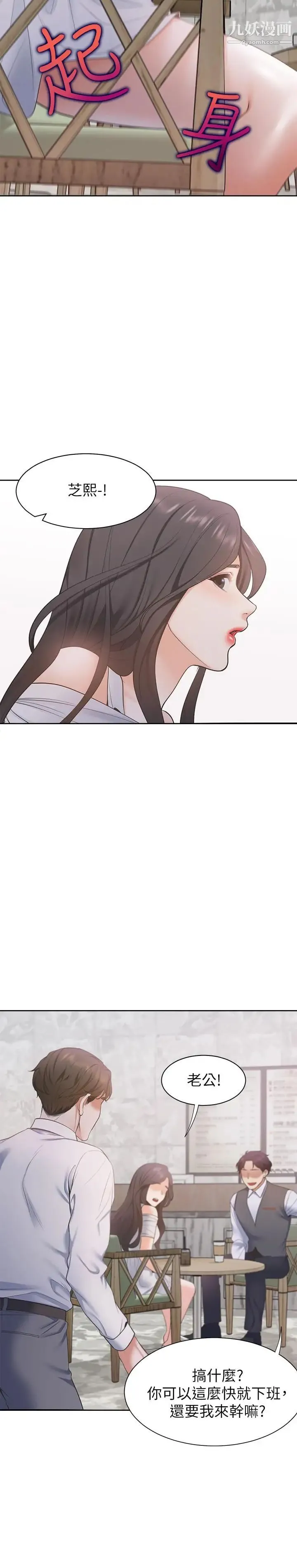 渴望:爱火难耐 - 第7话-再度遇见那个男人 - page 33