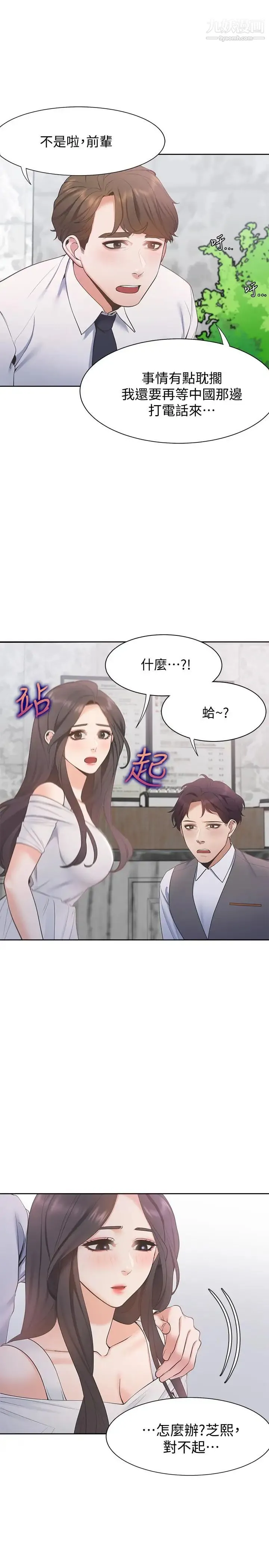渴望:爱火难耐 - 第7话-再度遇见那个男人 - page 34