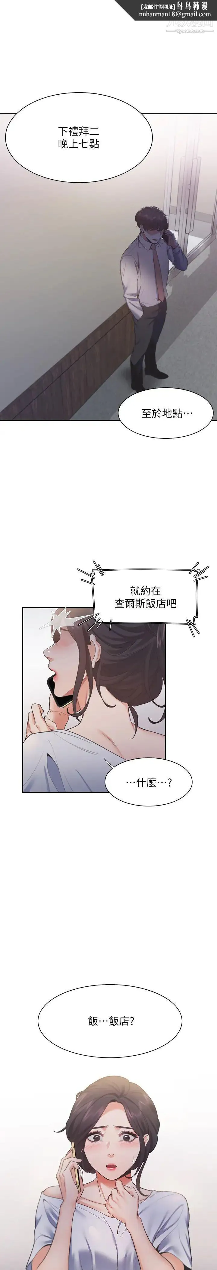渴望:爱火难耐 - 第24话-吸引其他女人注意的人夫 - page 1