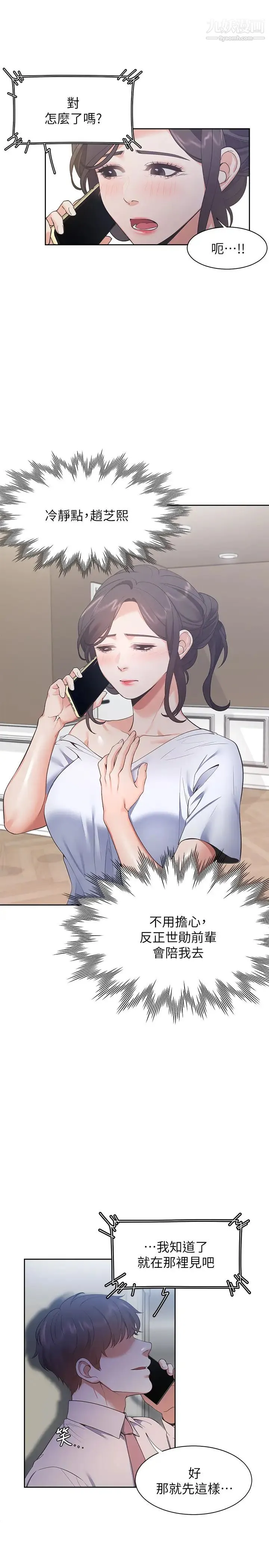 渴望:爱火难耐 - 第24话-吸引其他女人注意的人夫 - page 3