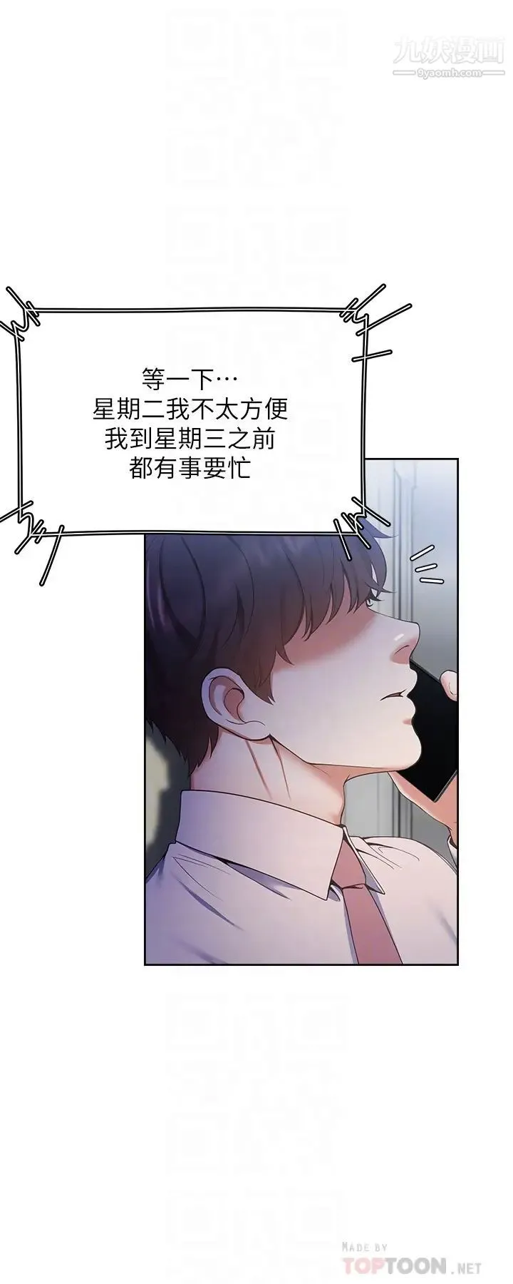 渴望:爱火难耐 - 第24话-吸引其他女人注意的人夫 - page 4