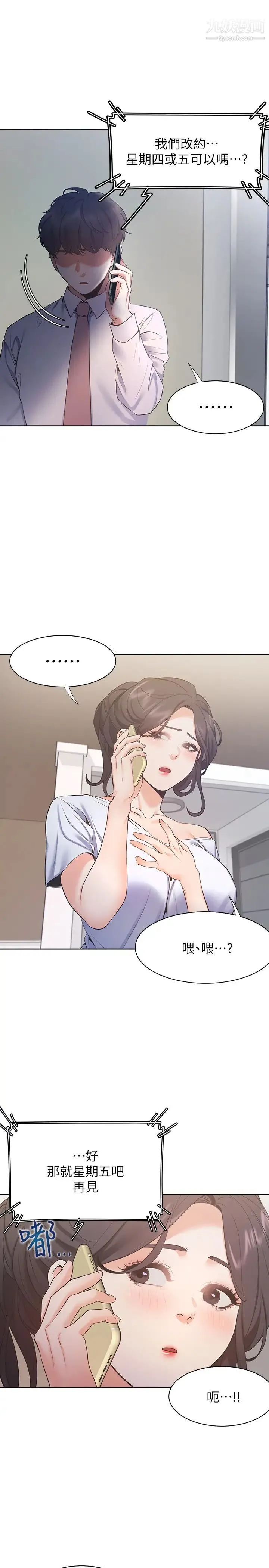 渴望:爱火难耐 - 第24话-吸引其他女人注意的人夫 - page 5