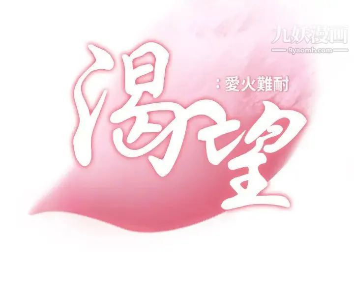渴望:爱火难耐 - 第24话-吸引其他女人注意的人夫 - page 7