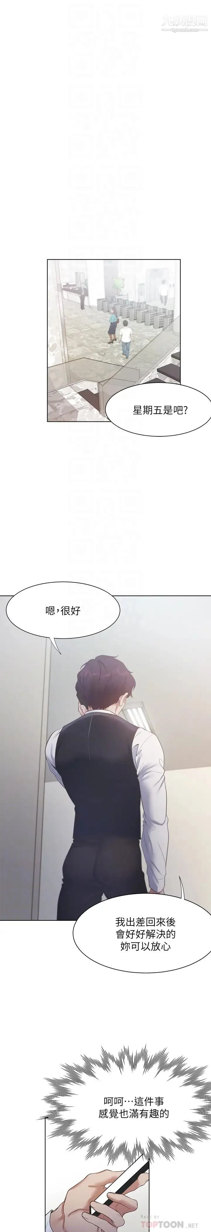 渴望:爱火难耐 - 第24话-吸引其他女人注意的人夫 - page 8