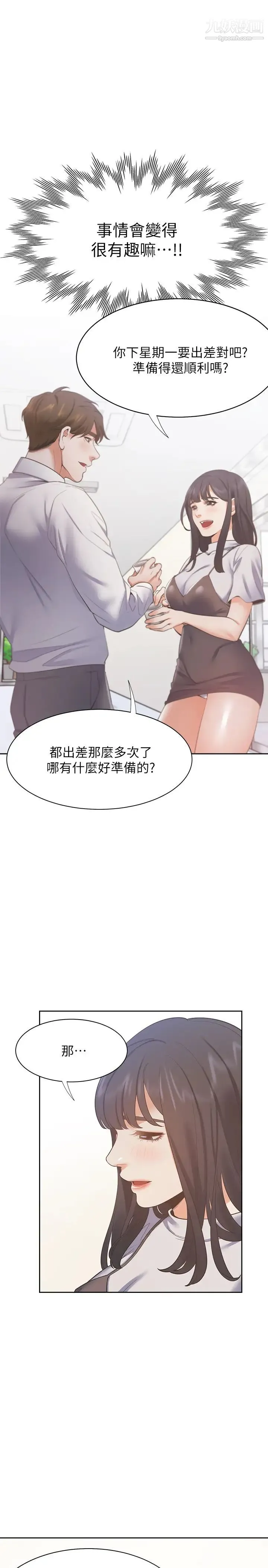 渴望:爱火难耐 - 第24话-吸引其他女人注意的人夫 - page 11