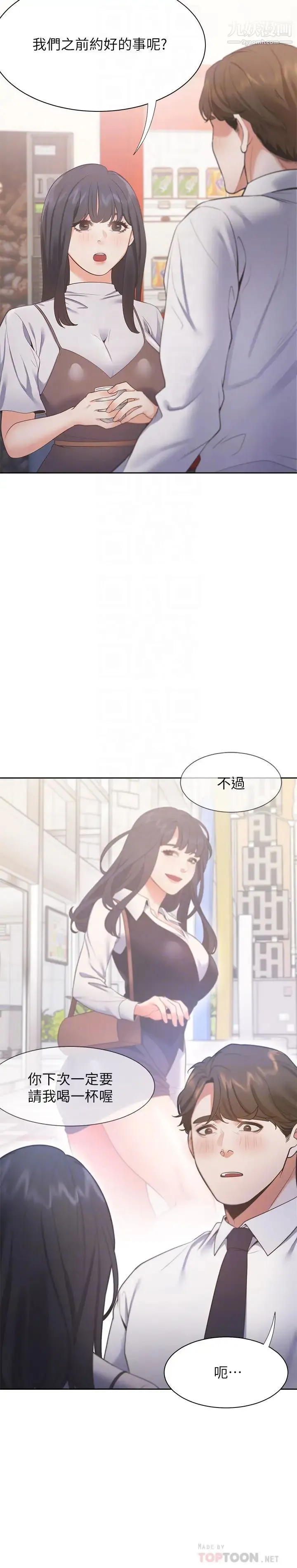 渴望:爱火难耐 - 第24话-吸引其他女人注意的人夫 - page 12