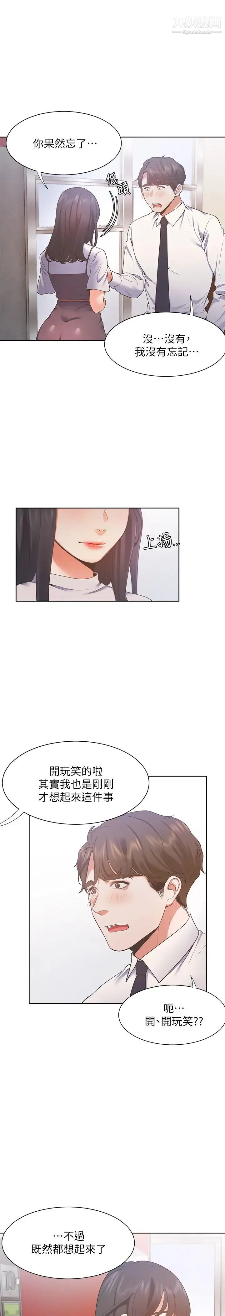 渴望:爱火难耐 - 第24话-吸引其他女人注意的人夫 - page 13