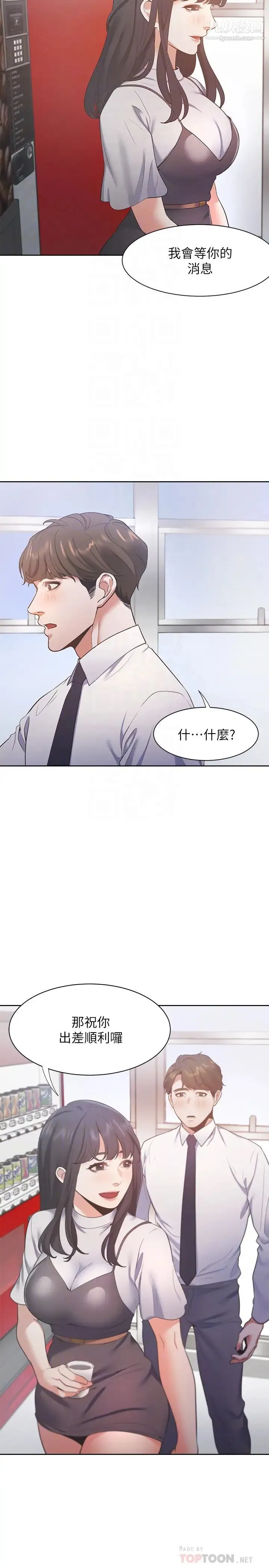 渴望:爱火难耐 - 第24话-吸引其他女人注意的人夫 - page 14