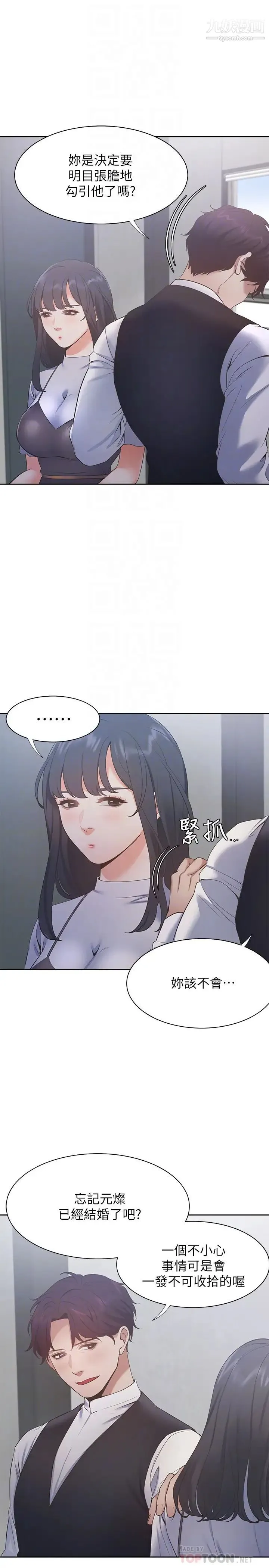 渴望:爱火难耐 - 第24话-吸引其他女人注意的人夫 - page 18