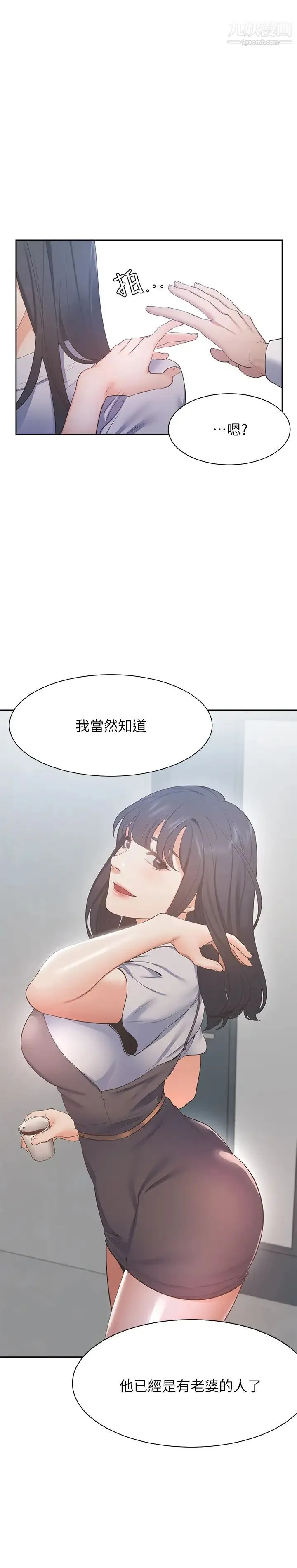 渴望:爱火难耐 - 第24话-吸引其他女人注意的人夫 - page 19