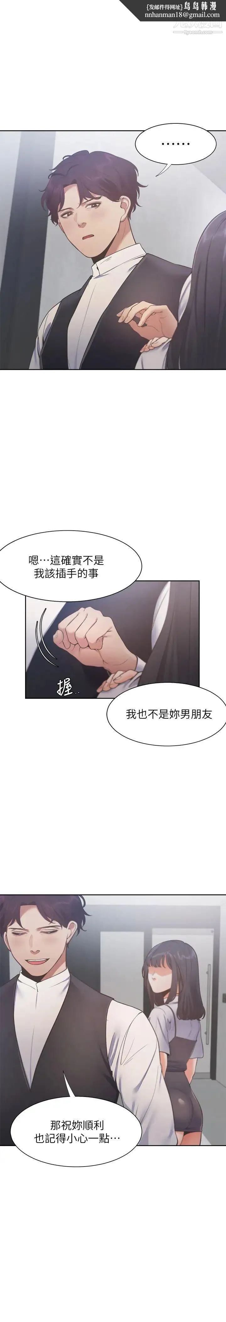 渴望:爱火难耐 - 第24话-吸引其他女人注意的人夫 - page 20