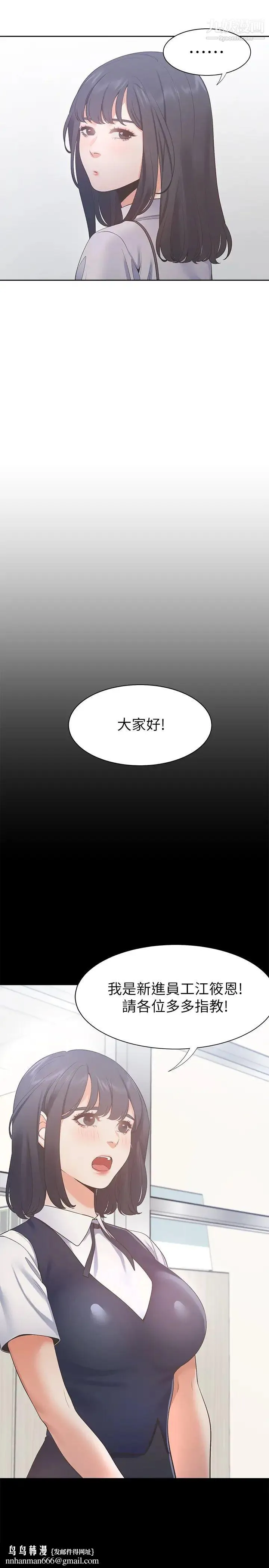 渴望:爱火难耐 - 第24话-吸引其他女人注意的人夫 - page 21