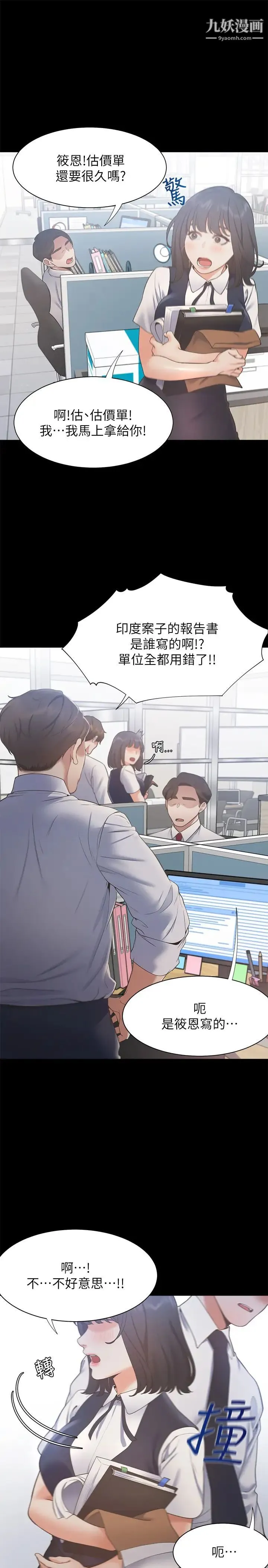 渴望:爱火难耐 - 第24话-吸引其他女人注意的人夫 - page 23