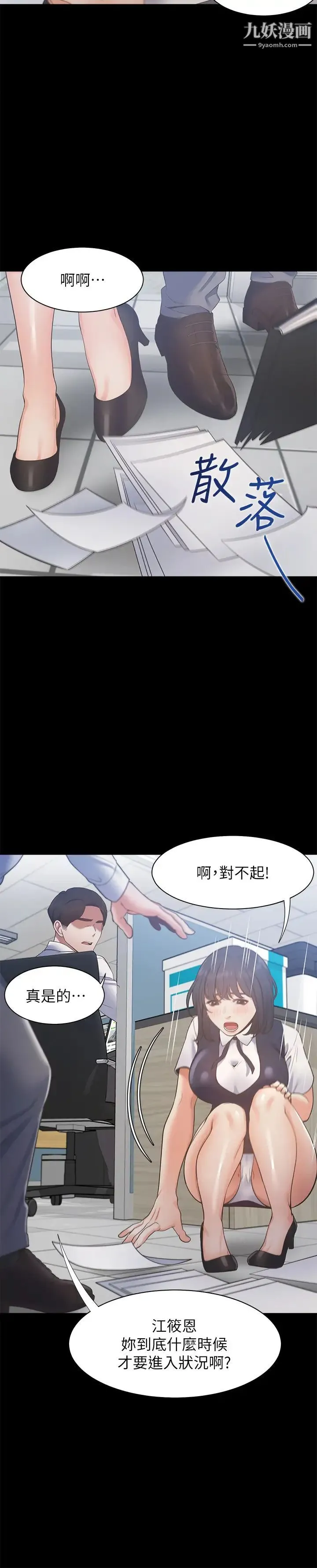 渴望:爱火难耐 - 第24话-吸引其他女人注意的人夫 - page 24