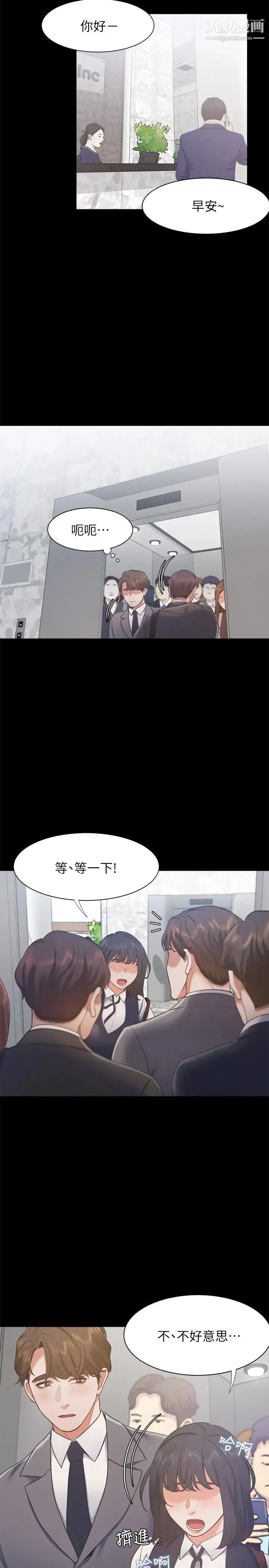 渴望:爱火难耐 - 第24话-吸引其他女人注意的人夫 - page 26