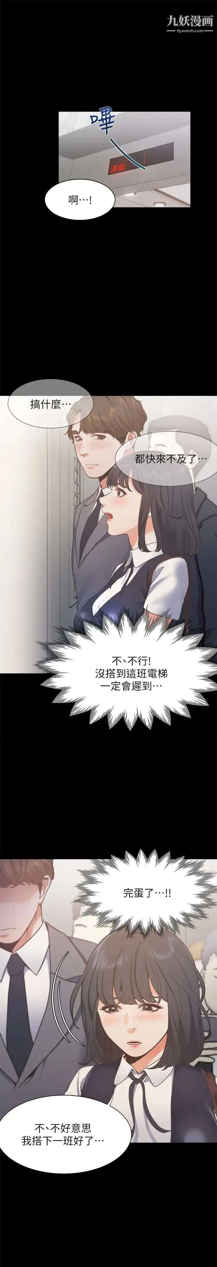 渴望:爱火难耐 - 第24话-吸引其他女人注意的人夫 - page 28
