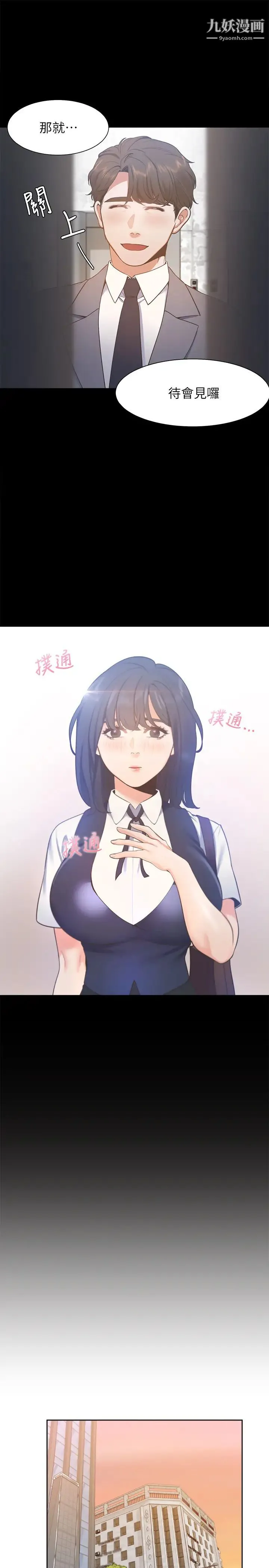 渴望:爱火难耐 - 第24话-吸引其他女人注意的人夫 - page 31