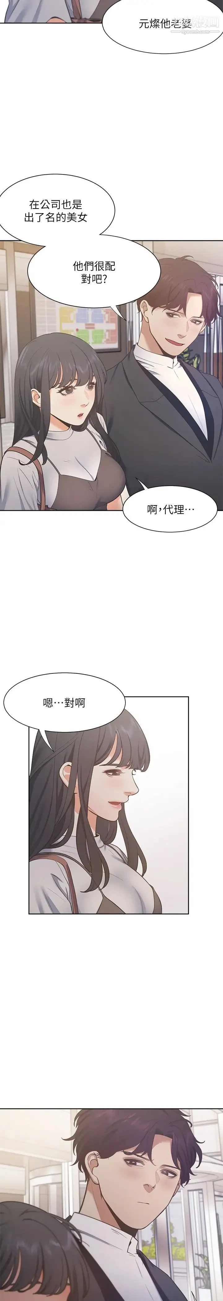 渴望:爱火难耐 - 第24话-吸引其他女人注意的人夫 - page 35