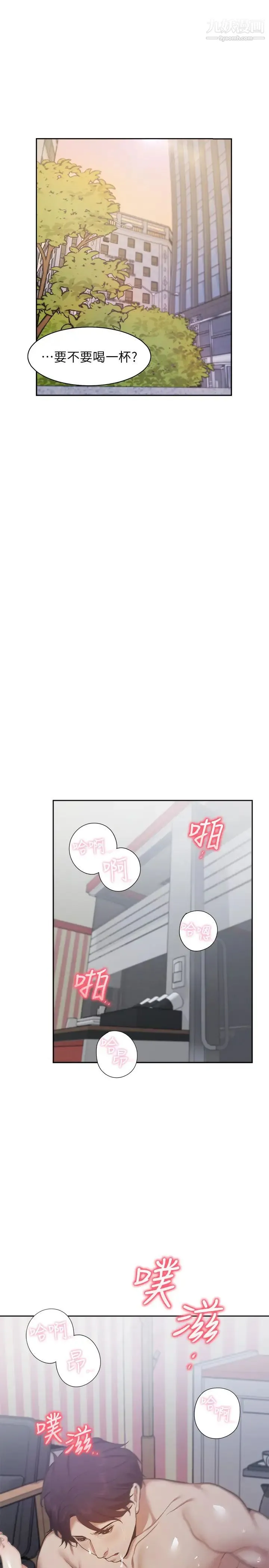 渴望:爱火难耐 - 第24话-吸引其他女人注意的人夫 - page 37