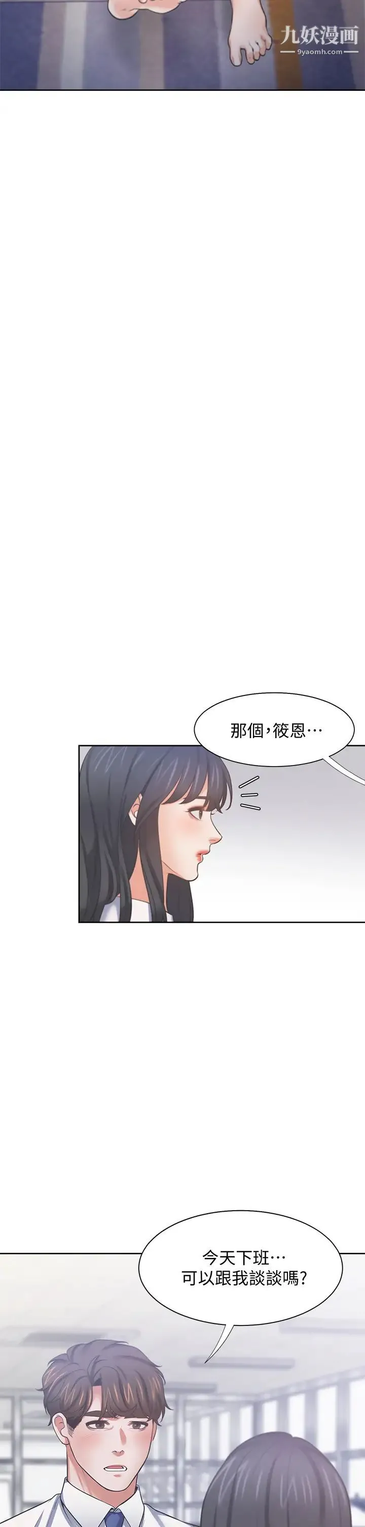 渴望:爱火难耐 - 第60话-现在就立刻帮我... - page 2