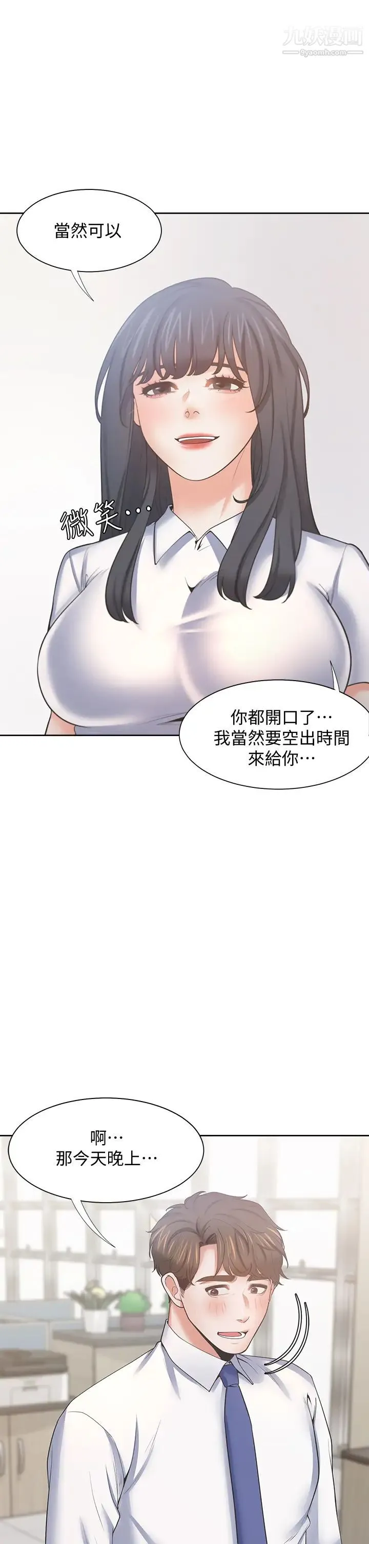 渴望:爱火难耐 - 第60话-现在就立刻帮我... - page 5